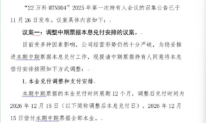 万科债券展期新动向