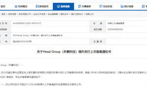 禾赛科技，秘密递表赴香港上市，获中国证监会备案通知书