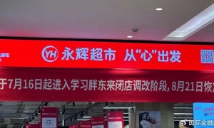 胖东来“燕麦脆”被曝未标生产日期，涉事门店为永辉调改首店