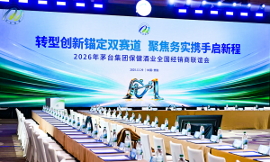 茅台保健酒：全力巩固大众消费市场，未来将推出多款创新露酒