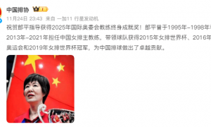 郎平获国际奥委会教练终身成就奖 中国排协发文祝贺