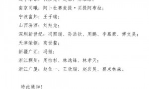 曝CBA体测30名运动员未通过 需要进行补测