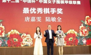 成都队达成女子围甲两连冠 唐嘉雯陆敏全同获最佳棋手