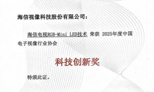 海信电视E8S“炸场”在即，2026标杆级RGB-Mini LED将成高端Mini LED终结者？