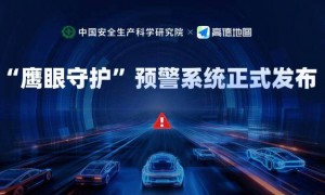 高德地图：正推进车载导航“鹰眼守护”功能