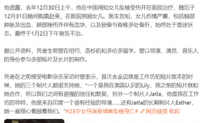 23岁中国女导演在柬埔寨坠亡 经多日抢救于1月2日宣告不治