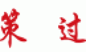 “宇宙第一房企”等来了曙光？