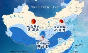 全国月全食观赏地图来了，你家能否看到“红月亮”？