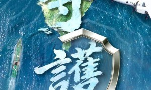 中国海警最新海报，多款装备集中亮相