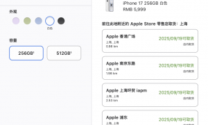 iPhone 17系列预购，苹果官网抢“堵”了？