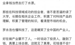 项立刚吐槽罗永浩学历低：就一东北讲二人转的，没知识积累