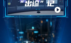 寻找隐形冠军｜AI中医“出诊”记