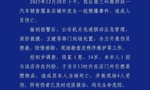 成都高新警方通报：男子因纠纷在一店门外引燃易燃物品，其本人当场死亡，并致现场4人受伤
